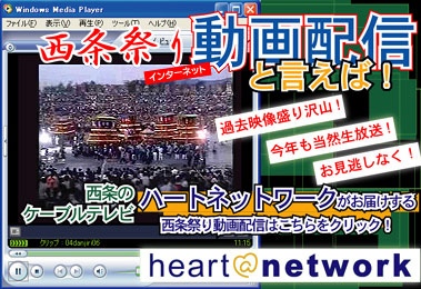 インターネット動画配信ことしも生中継