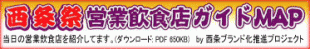 当日の営業飲食店ガイド(PDF)