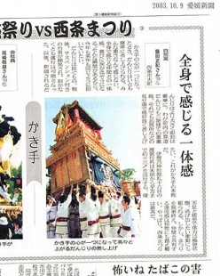 新居浜太鼓祭りｖｓ西条まつり