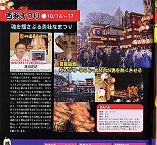 月刊フェイス記事