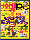 月刊HOMEPC