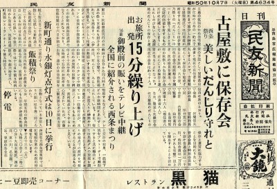 S50民友新聞記事